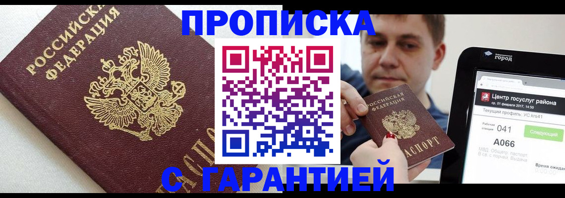 регистрация в Ермолино