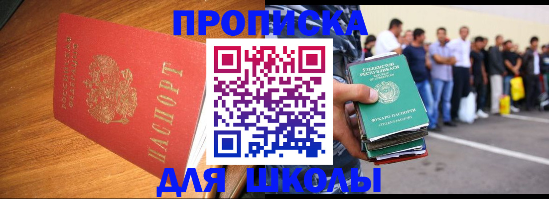 прописка для работы в Ермолино