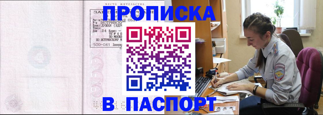 прописка для кредита в Ермолино