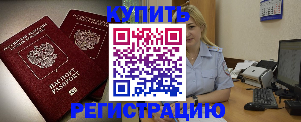 временная регистрация купить в Ермолино