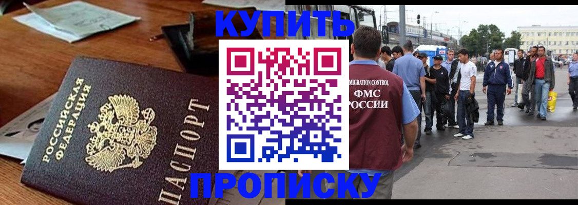 прописка для кредита в Ермолино